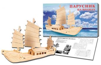 СБОРНЫЕ МОДЕЛИ. 3 BIG.ПАРУСНИК НА ВОЛНАХ (арт. МД-8456) СБОРНЫЕ МОДЕЛИ. 3 BIG.ПАРУСНИК НА ВОЛНАХ (арт. МД-8456)