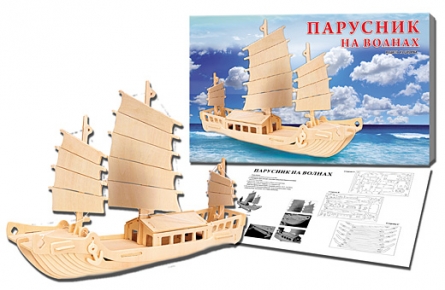 СБОРНЫЕ МОДЕЛИ. 3 BIG.ПАРУСНИК НА ВОЛНАХ (арт. МД-8456) СБОРНЫЕ МОДЕЛИ. 3 BIG.ПАРУСНИК НА ВОЛНАХ (арт. МД-8456)