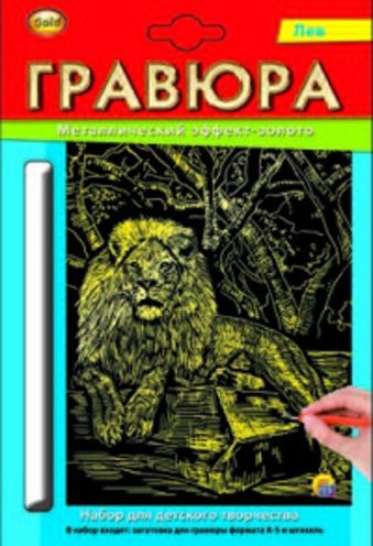 Гравюра А5 в конверте. Золото. ЛЕВ (Арт. Г-2588) Гравюра А5 в конверте. Золото. ЛЕВ (Арт. Г-2588)