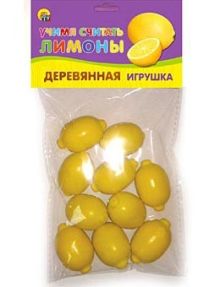 ДЕРЕВЯННАЯ ИГРУШКА. УЧИМСЯ СЧИТАТЬ "ЛИМОНЫ" (Арт. ИД-5921)