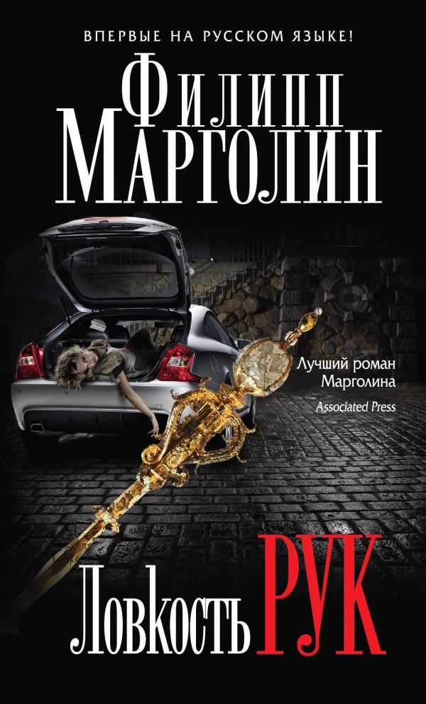 

Ловкость рук