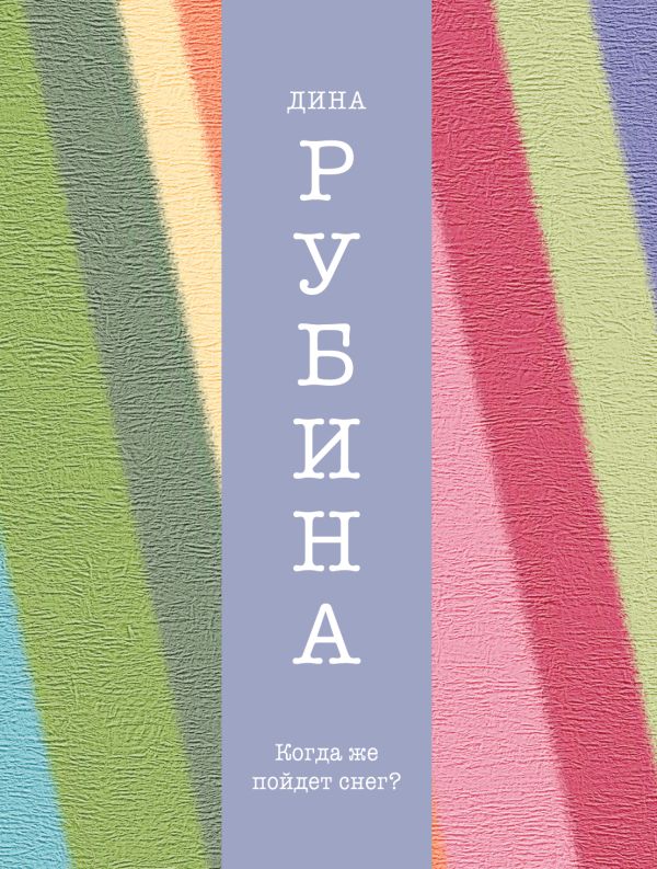 

Когда же пойдет снег