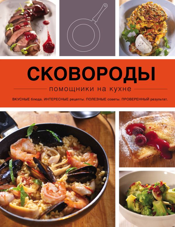 Сковороды Сковороды
