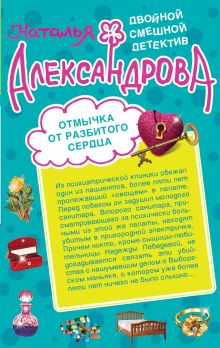 Отмычка от разбитого сердца. Верный паж госпожи