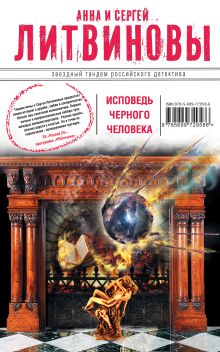 Исповедь черного человека