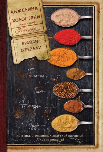 

Анжелина и холостяки