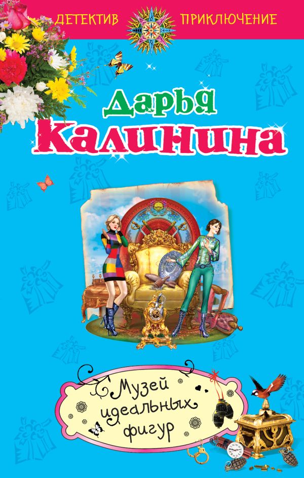 Музей идеальных фигур Музей идеальных фигур Калинина Д.А.