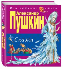 Сказки (ил. А. Власовой)