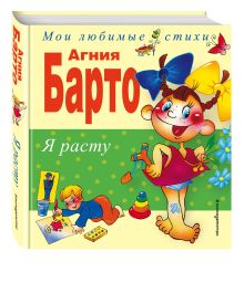 Я расту. Стихи