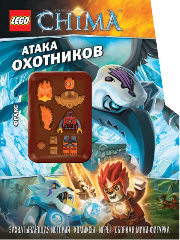 Атака охотников Атака охотников