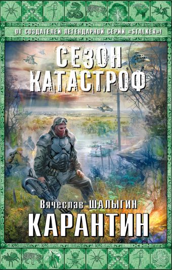 Карантин Карантин Шалыгин В.В.