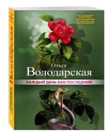 Каждый день как последний