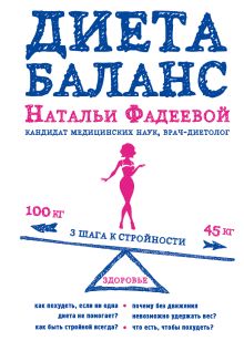 Диета "Баланс"