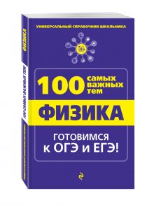 Физика