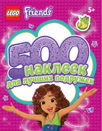 500 наклеек для лучших подружек 500 наклеек для лучших подружек