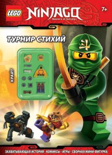 Турнир стихий