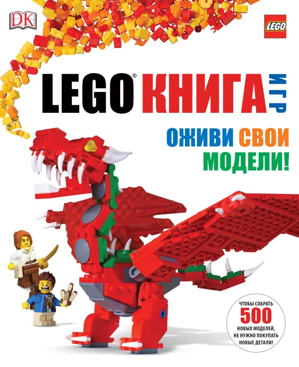 LEGO Книга игр LEGO Книга игр
