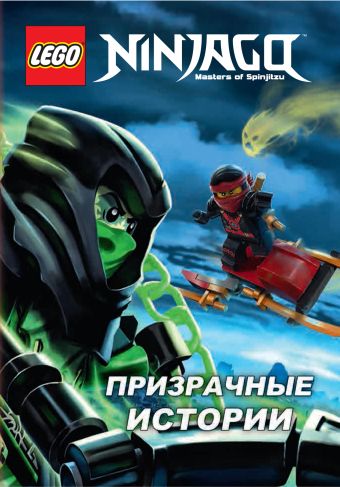 Призрачные истории Призрачные истории