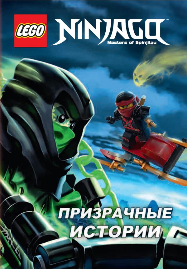 

Призрачные истории
