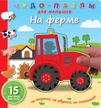 На ферме На ферме
