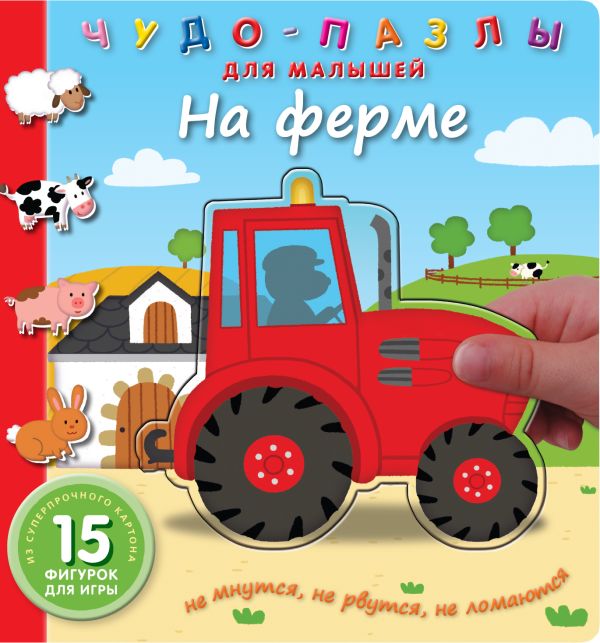 На ферме На ферме
