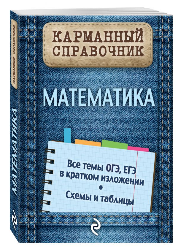 Математика