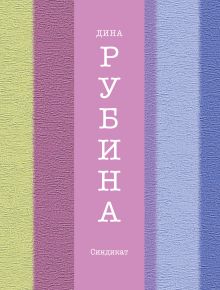 Синдикат