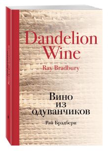 Вино из одуванчиков