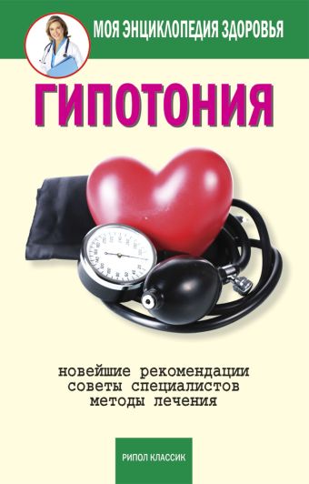 Гипотония Гипотония Красичкова А.Г.