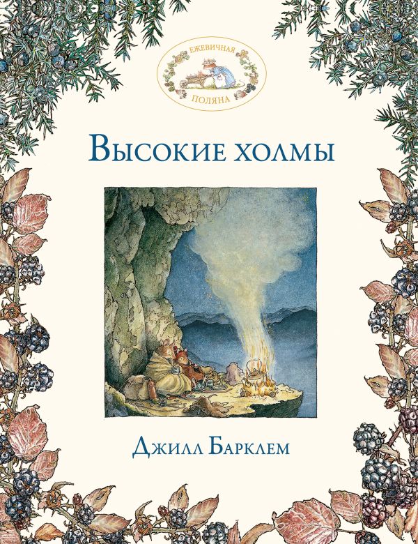 

Высокие холмы