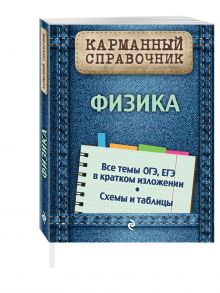 Физика