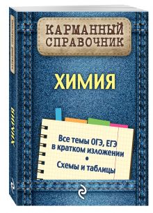 Химия