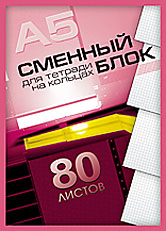 Смен блок 80л плёнк А5 кл 4847-VQ кругл угл Смен блок 80л плёнк А5 кл 4847-VQ кругл угл