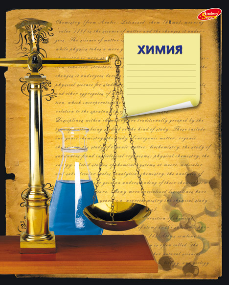 Тетр химия 48л скр А5 кл 5304-VQ Состаренная бумага Тетр химия 48л скр А5 кл 5304-VQ Состаренная бумага