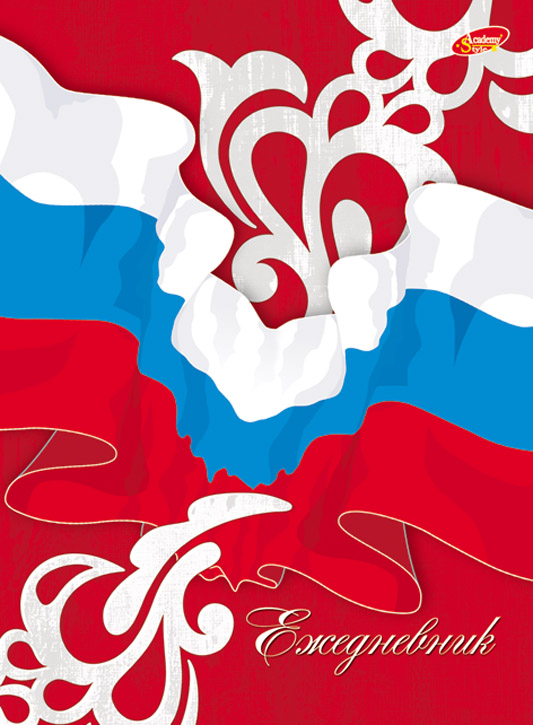 Ежедн А6(105*145) интегр недатированный 136л 6404-VQ глянц лам Russia Ежедн А6(105*145) интегр недатированный 136л 6404-VQ глянц лам Russia