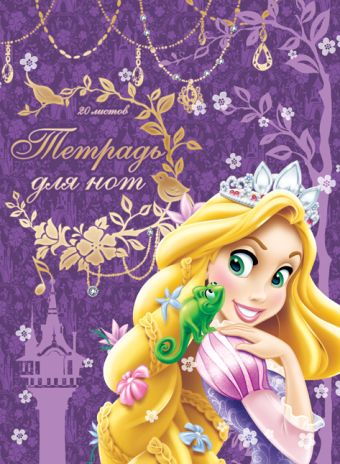 Тетр д.нот 20л скр А4 D2936-VQ Princess Тетр д.нот 20л скр А4 D2936-VQ Princess