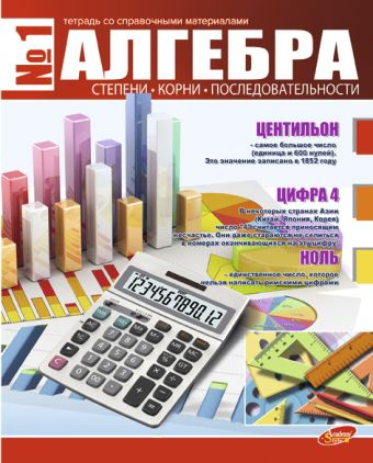 Тетр алгебра 48л скр А5 кл 7190-ЕАС полн УФ Журнал Тетр алгебра 48л скр А5 кл 7190-ЕАС полн УФ Журнал