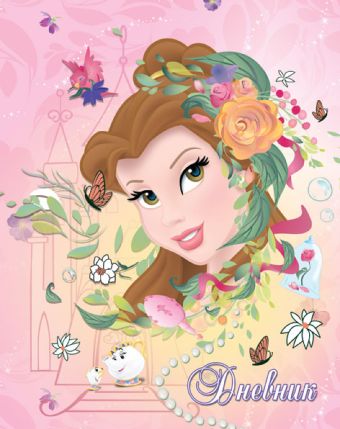 Дневн мл шк порол 7БЦ D2705-EAC тисн фольг, выб УФ Princess Дневн мл шк порол 7БЦ D2705-EAC тисн фольг, выб УФ Princess