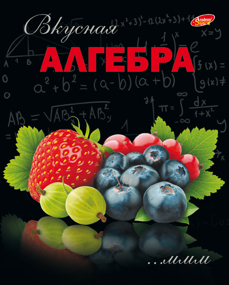 Тетр алгебра 48л скр А5 кл 6259-EAC полн УФ Фруктовая Тетр алгебра 48л скр А5 кл 6259-EAC полн УФ Фруктовая