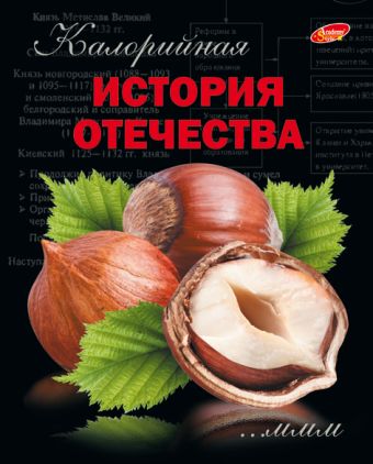 Тетр ист отеч 48л скр А5 кл 6262-EAC полн УФ Фруктовая Тетр ист отеч 48л скр А5 кл 6262-EAC полн УФ Фруктовая