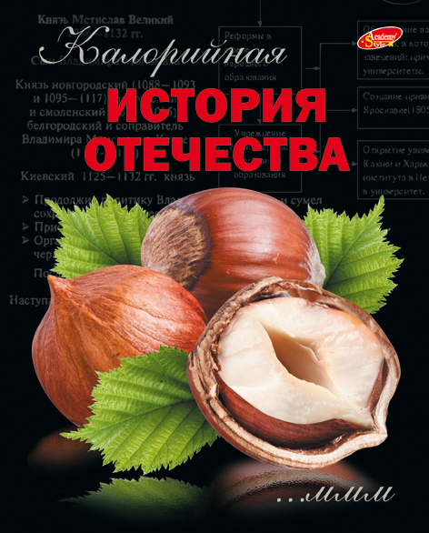 Тетр ист отеч 48л скр А5 кл 6262-EAC полн УФ Фруктовая Тетр ист отеч 48л скр А5 кл 6262-EAC полн УФ Фруктовая