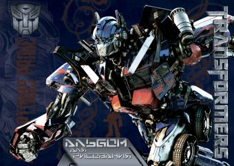 Альб д.рис 20л скр А4 TR5-EAC Transformers Альб д.рис 20л скр А4 TR5-EAC Transformers
