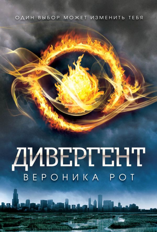 

Дивергент