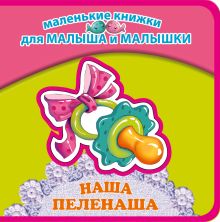 Погремушкина книжка
