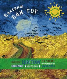 Винсент Ван Гог