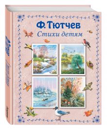 Стихи детям