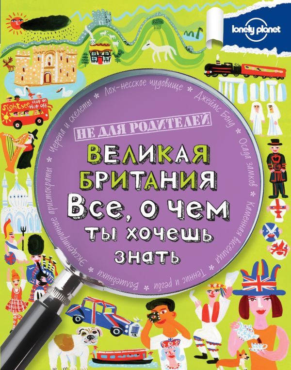 

Великая Британия. Все, о чем ты хочешь знать.