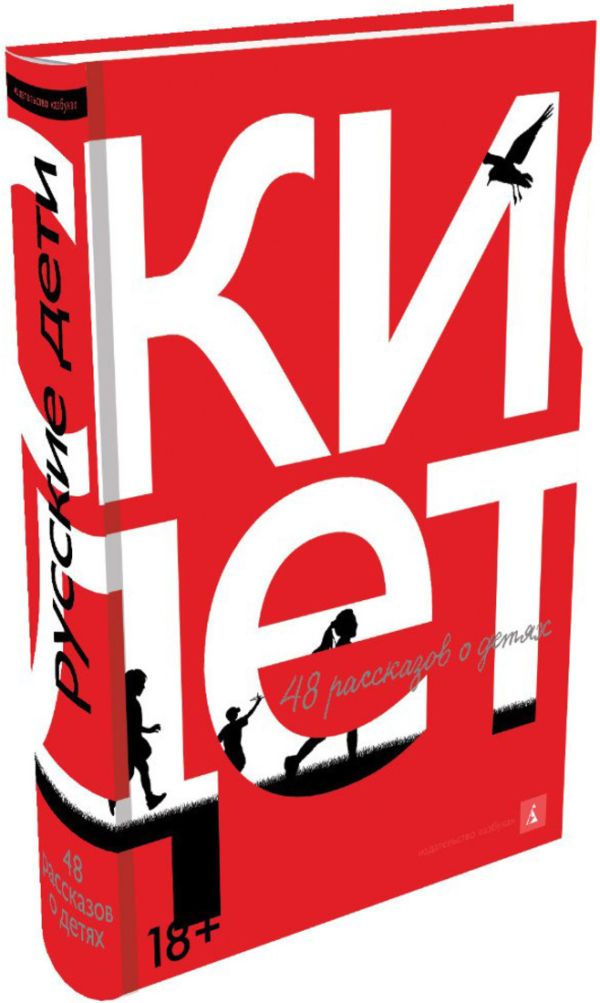Русские дети: 48 рассказов о детях. Сост. Крусанов П., Етоев А. Русские дети: 48 рассказов о детях. Сост. Крусанов П., Етоев А. Сост. Крусанов П., Етоев А.