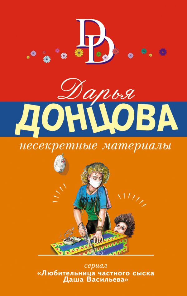 Несекретные материалы Несекретные материалы Донцова Д.А.