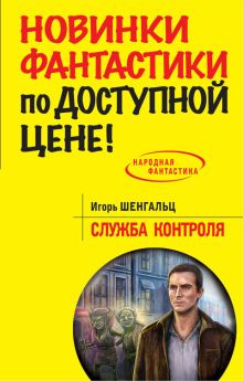 Служба Контроля